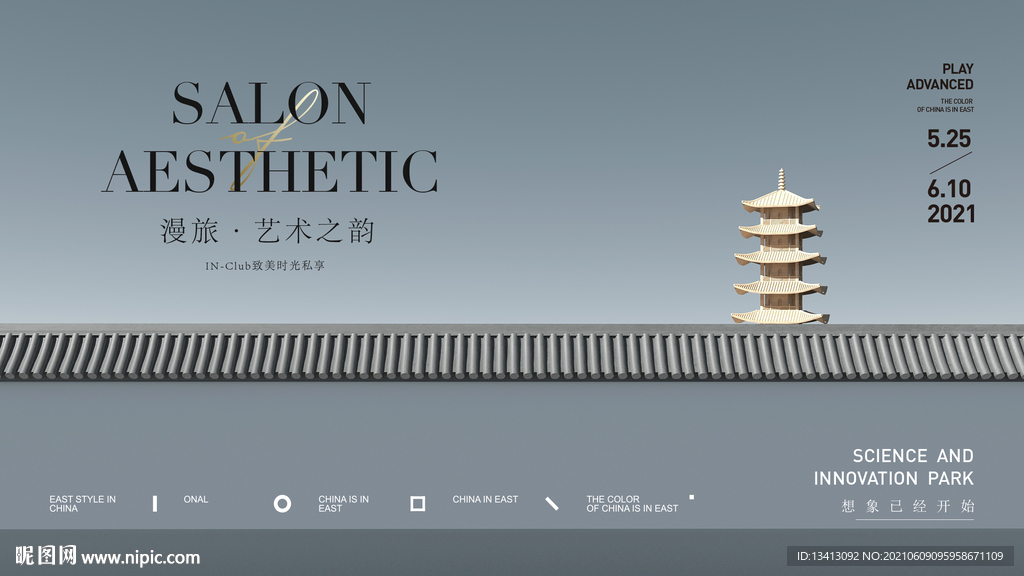 地产新中式形象