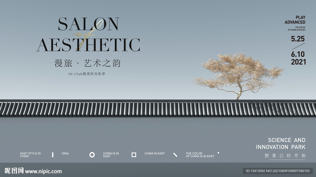 地产新中式形象