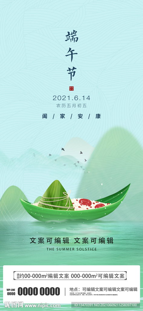端午节海报—可编辑文案