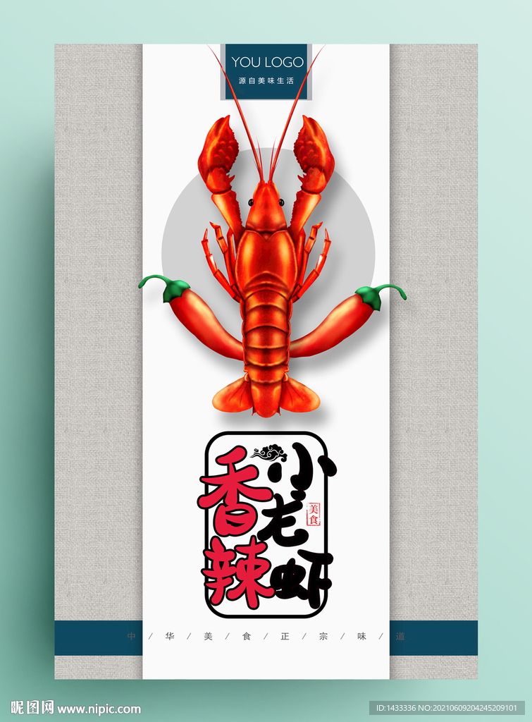 中式香辣小龙虾美食海报 