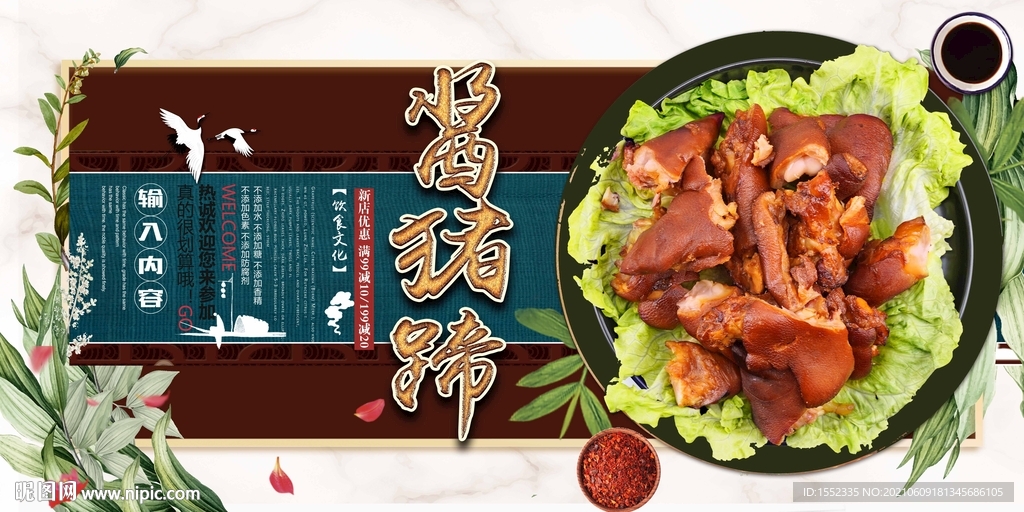 酱猪蹄