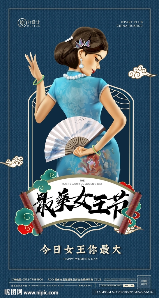 女王节