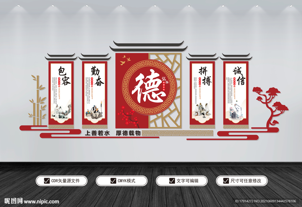 校园文化墙