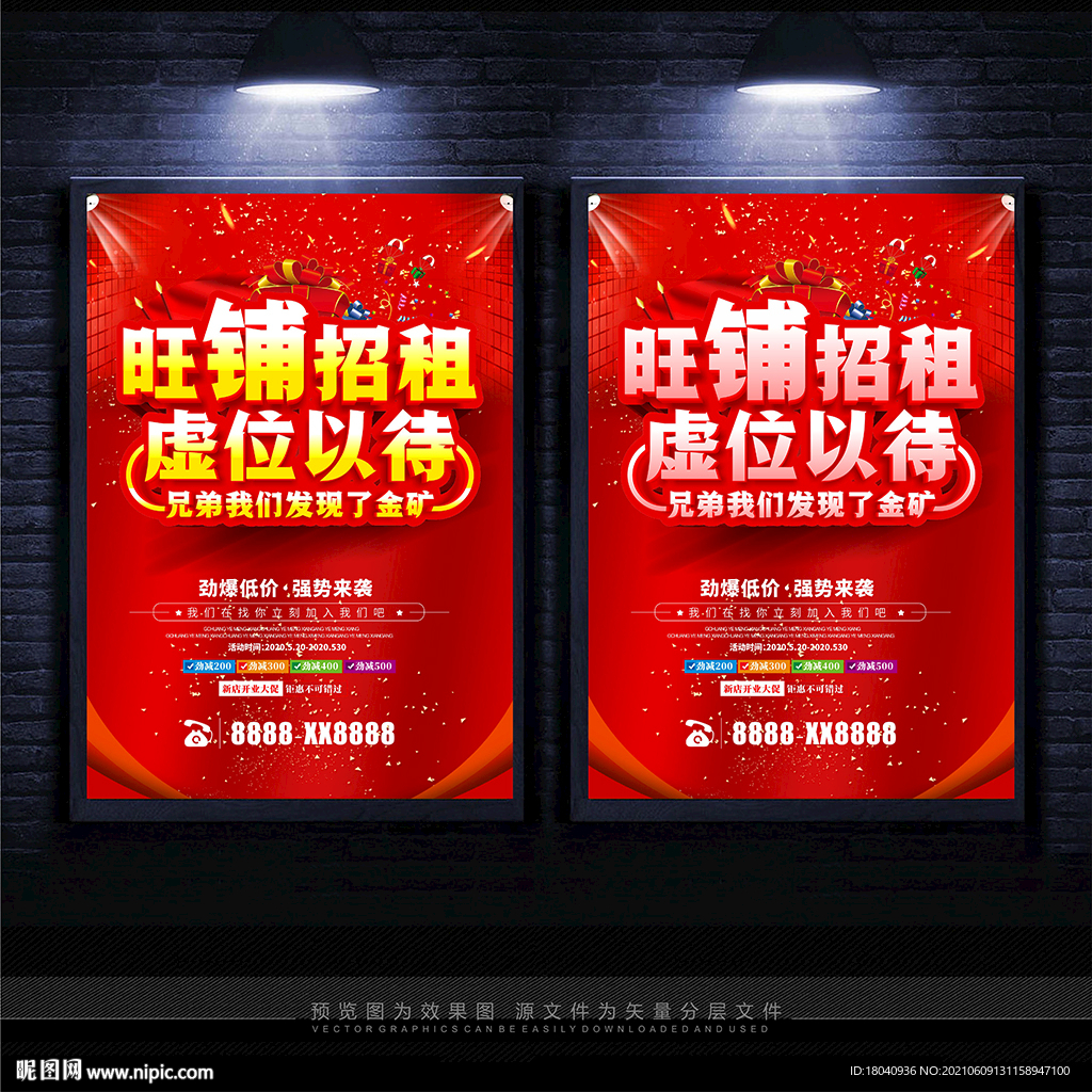 招租 商铺