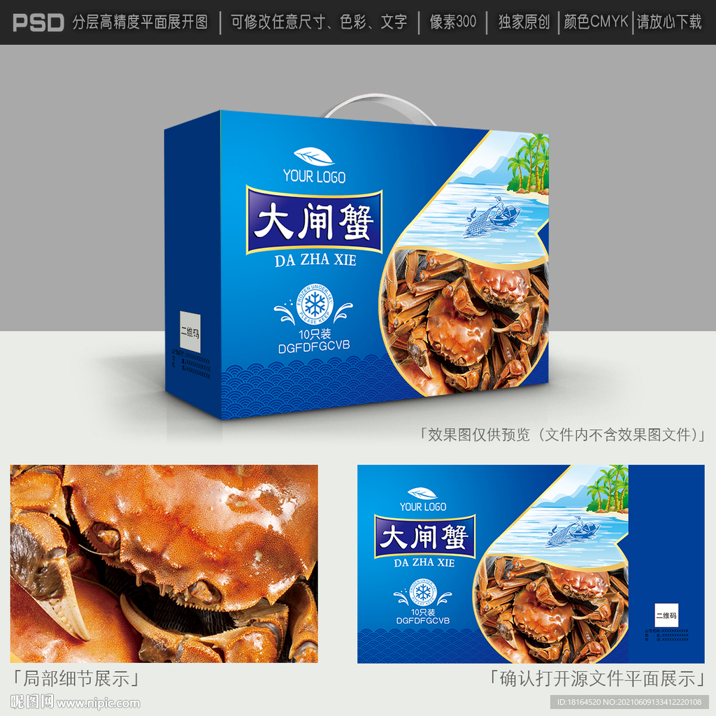 大闸蟹包装