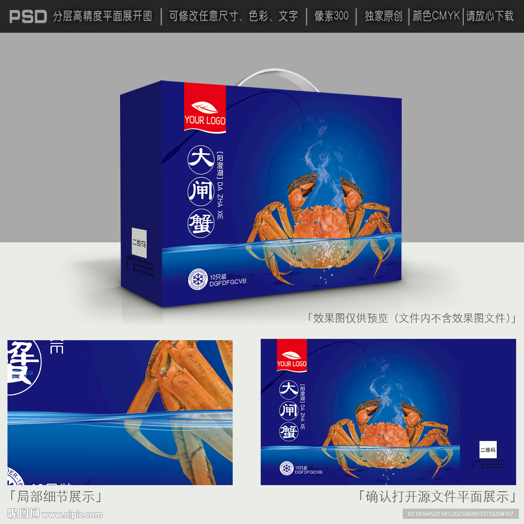 大闸蟹包装