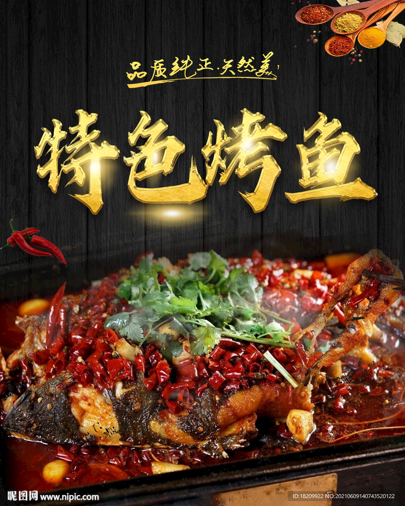 烤鱼