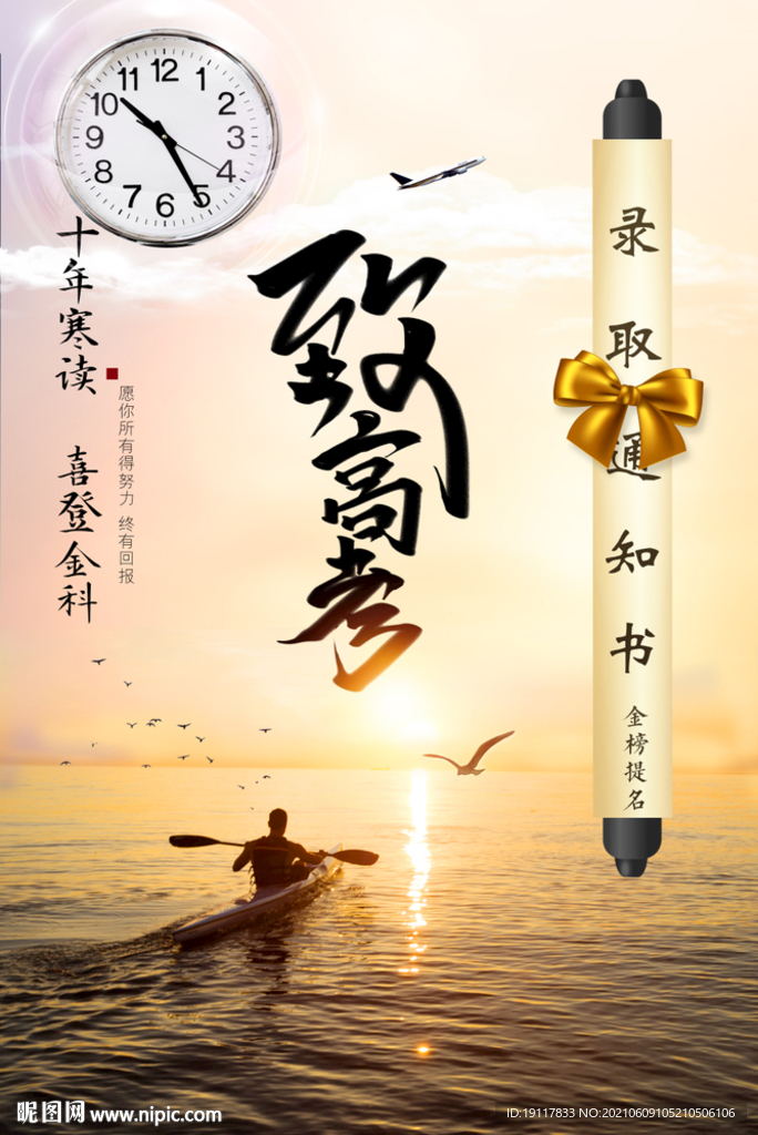 致高考