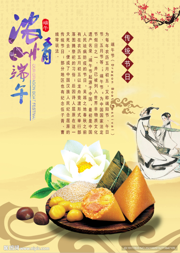 端午节
