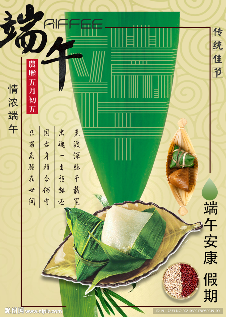 端午素材