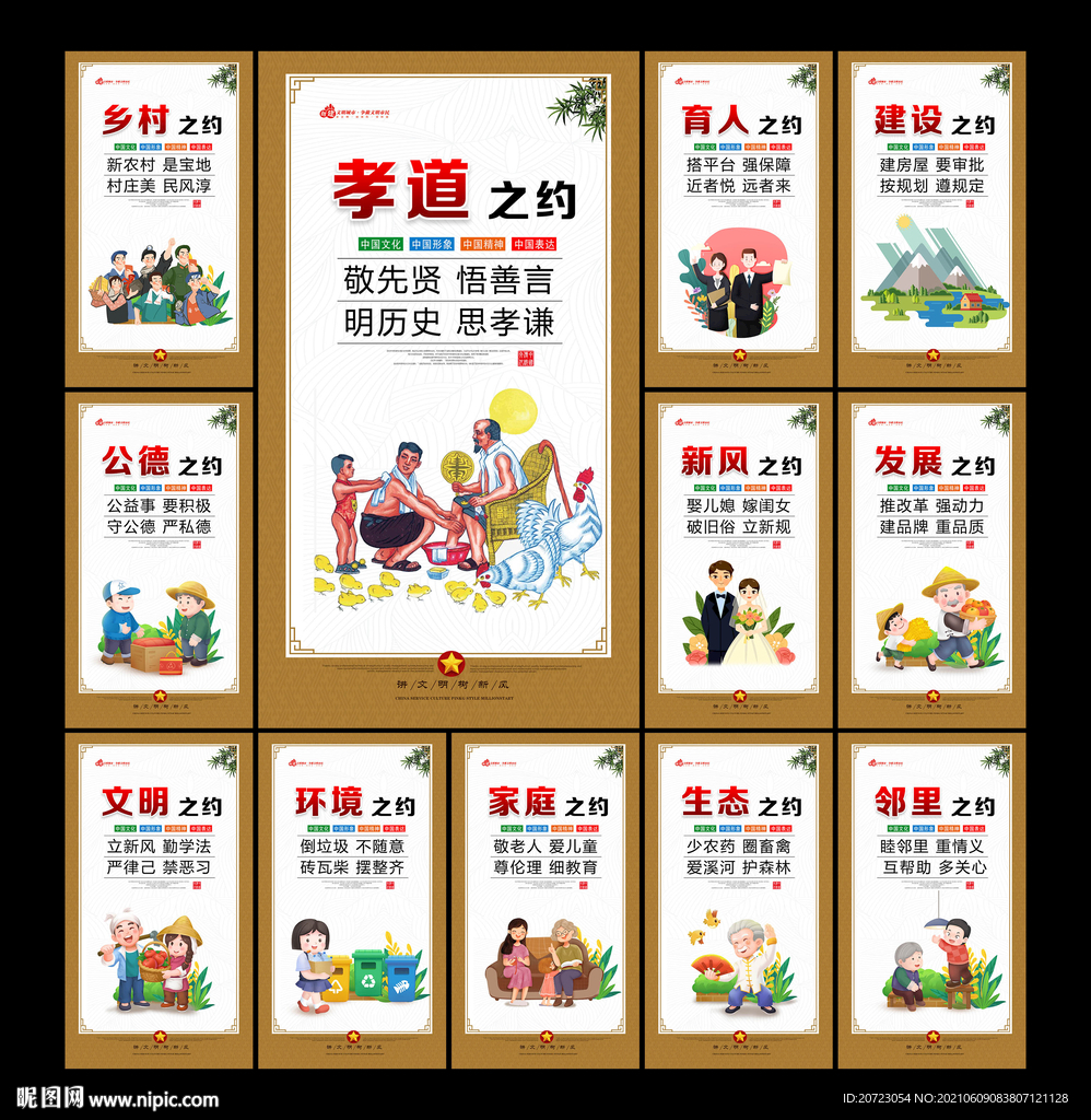 乡镇文化
