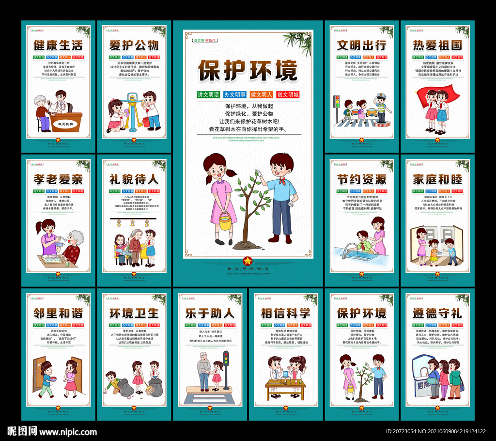 社会公德