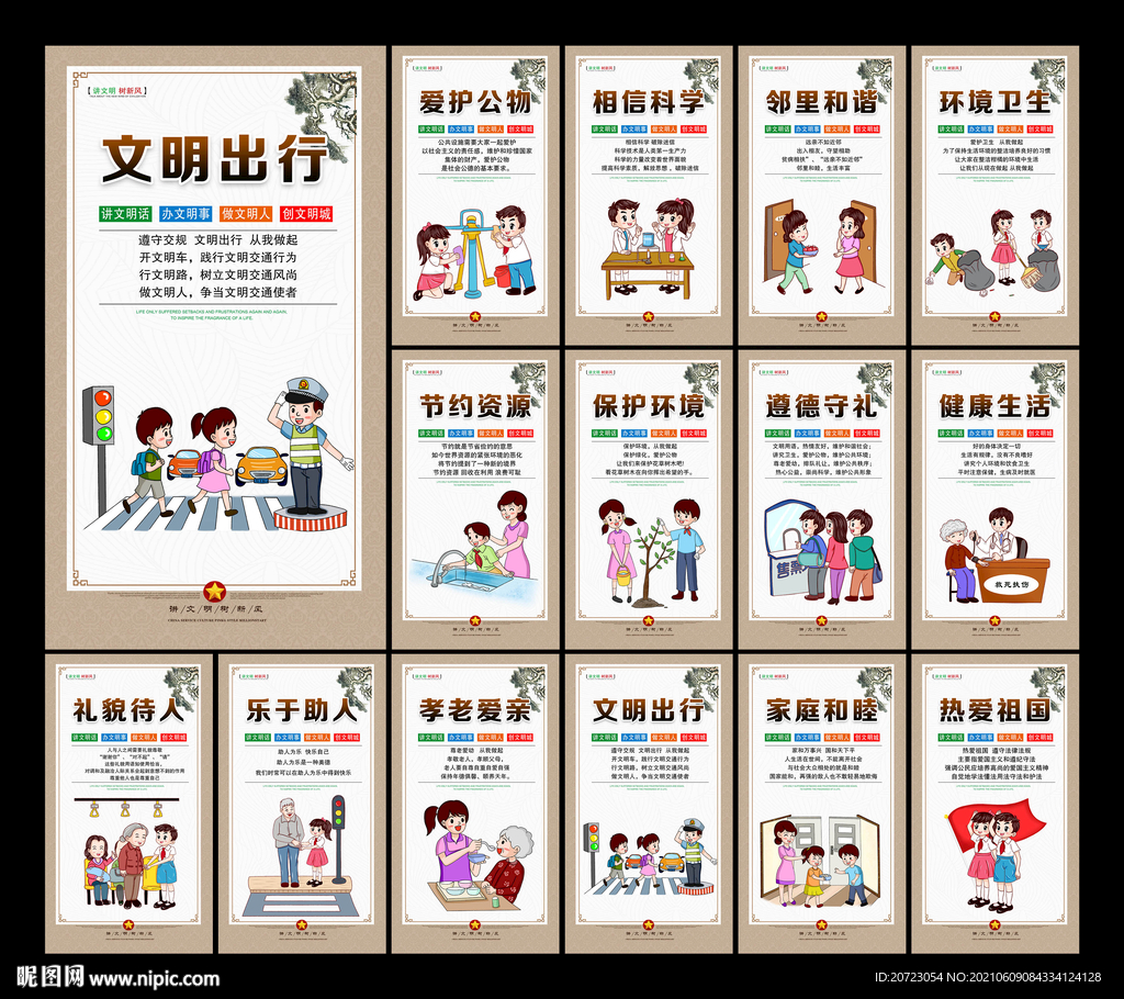 讲文明树新风公益广告