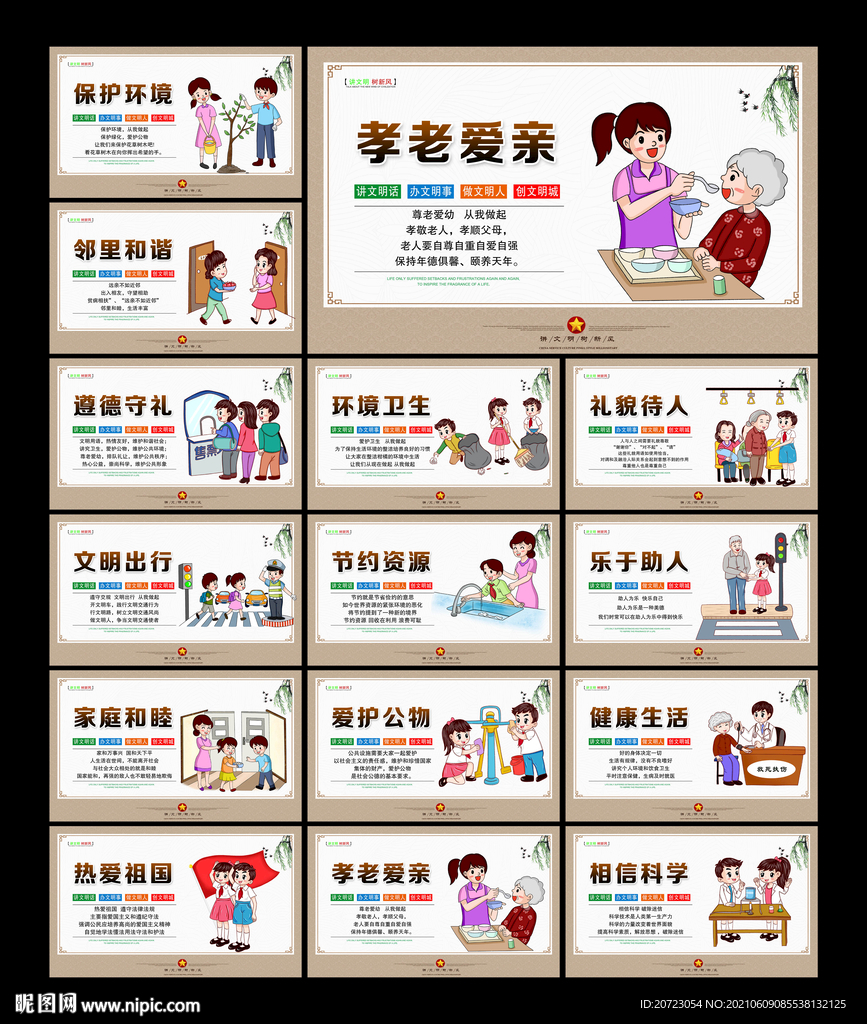 公益广告