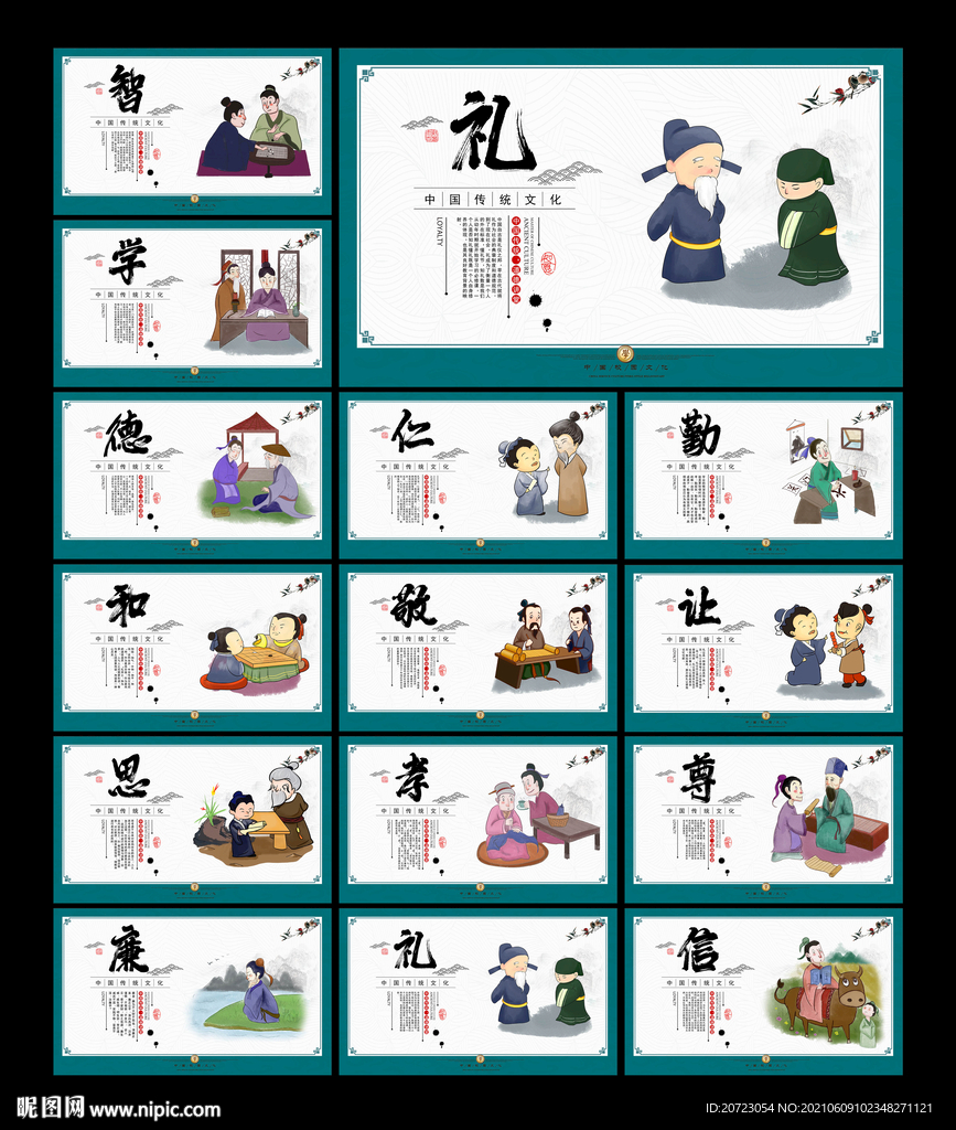 国学经典文化展板