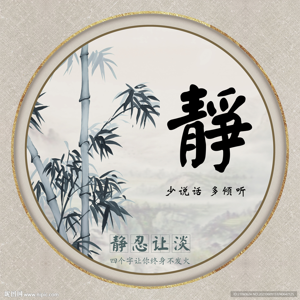 学会四个字让你终身不发火 