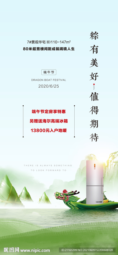 地产端午节