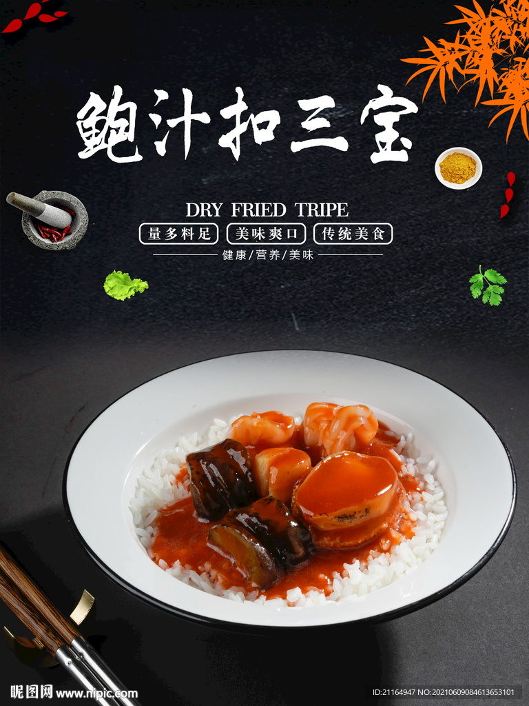 鲍汁扣三宝