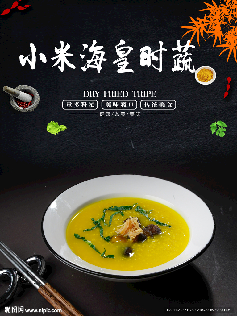 小米海皇时蔬