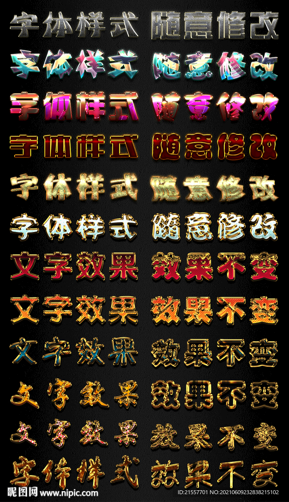 立体字体ps字体样式广告字