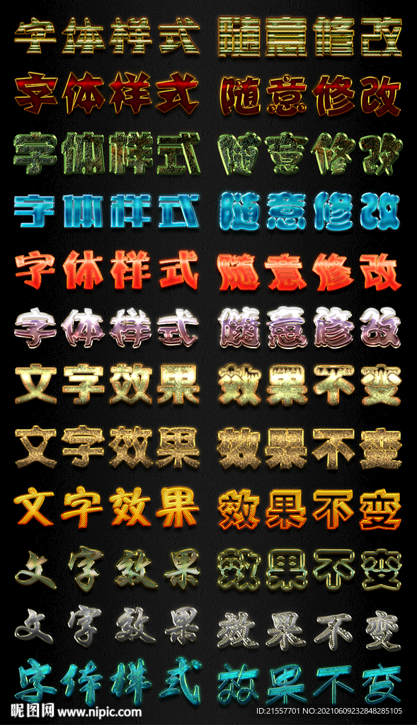 立体字体ps字体样式广告字