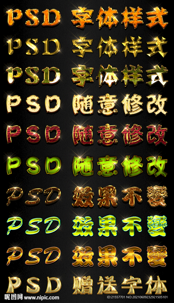 立体字体ps字体样式广告字