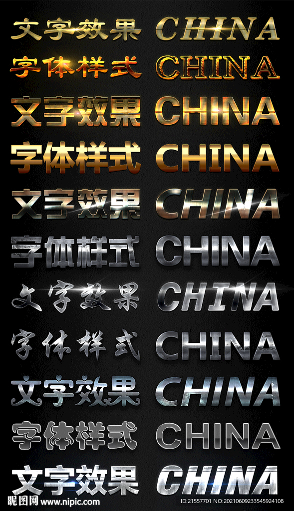立体字体ps字体样式金属广告字
