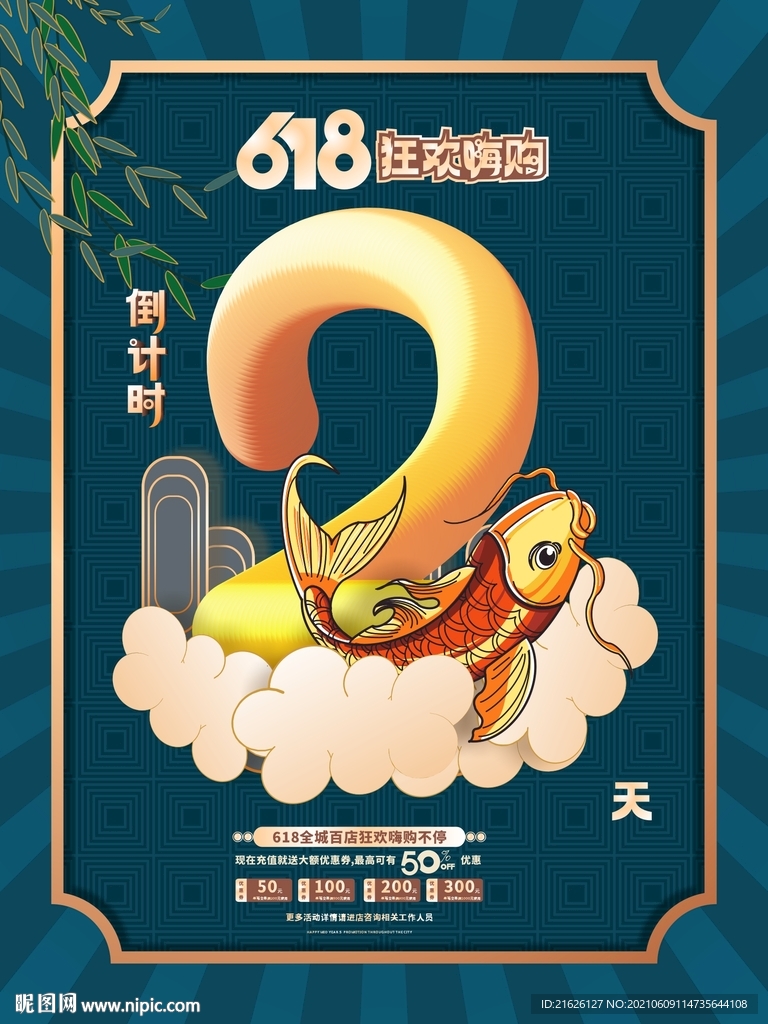 618狂欢嗨购