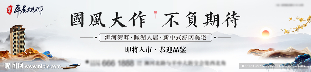 新中式主画面