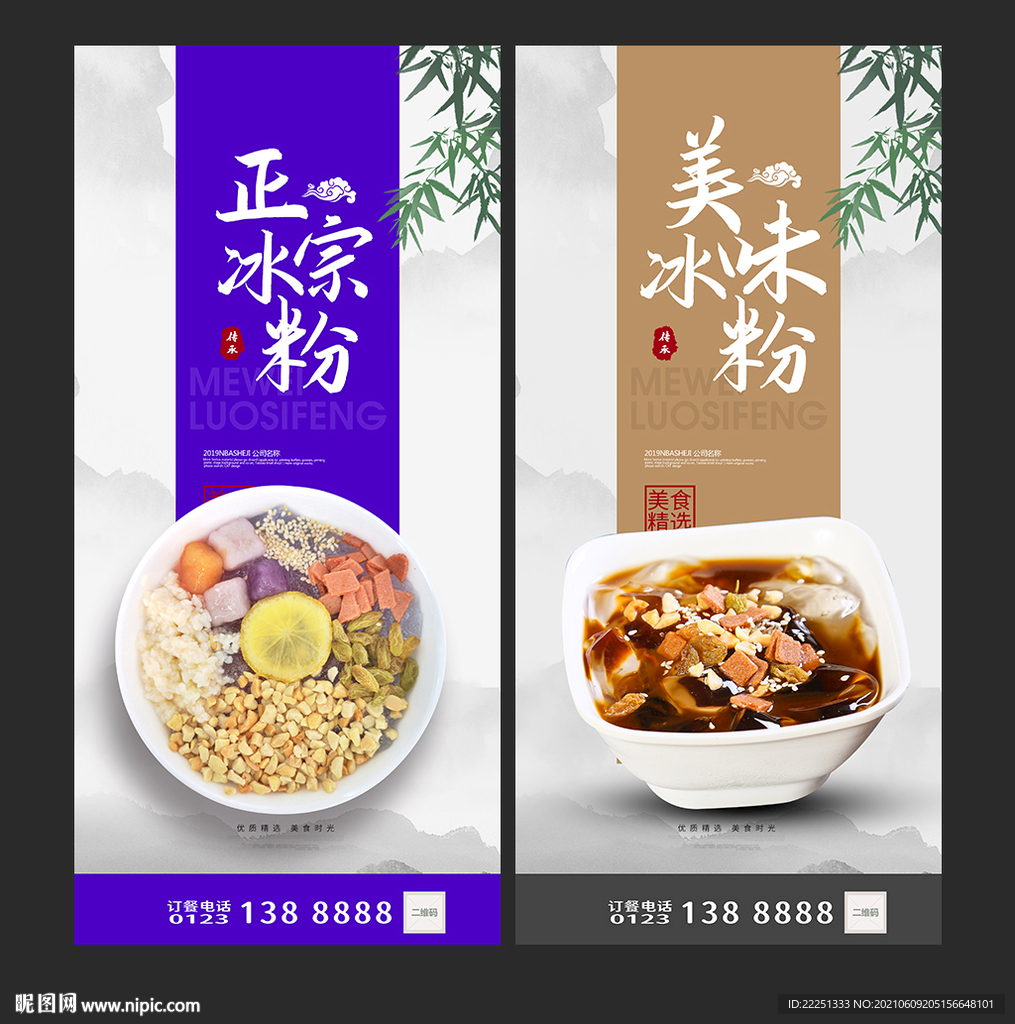 冰粉