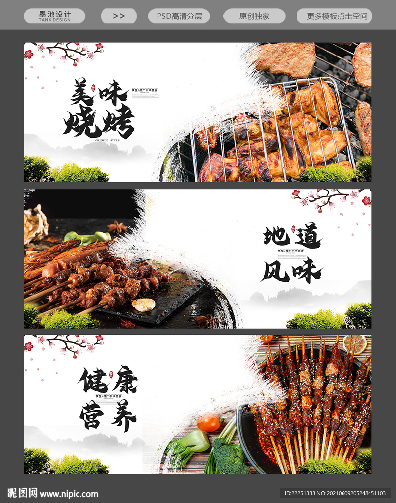 烧烤