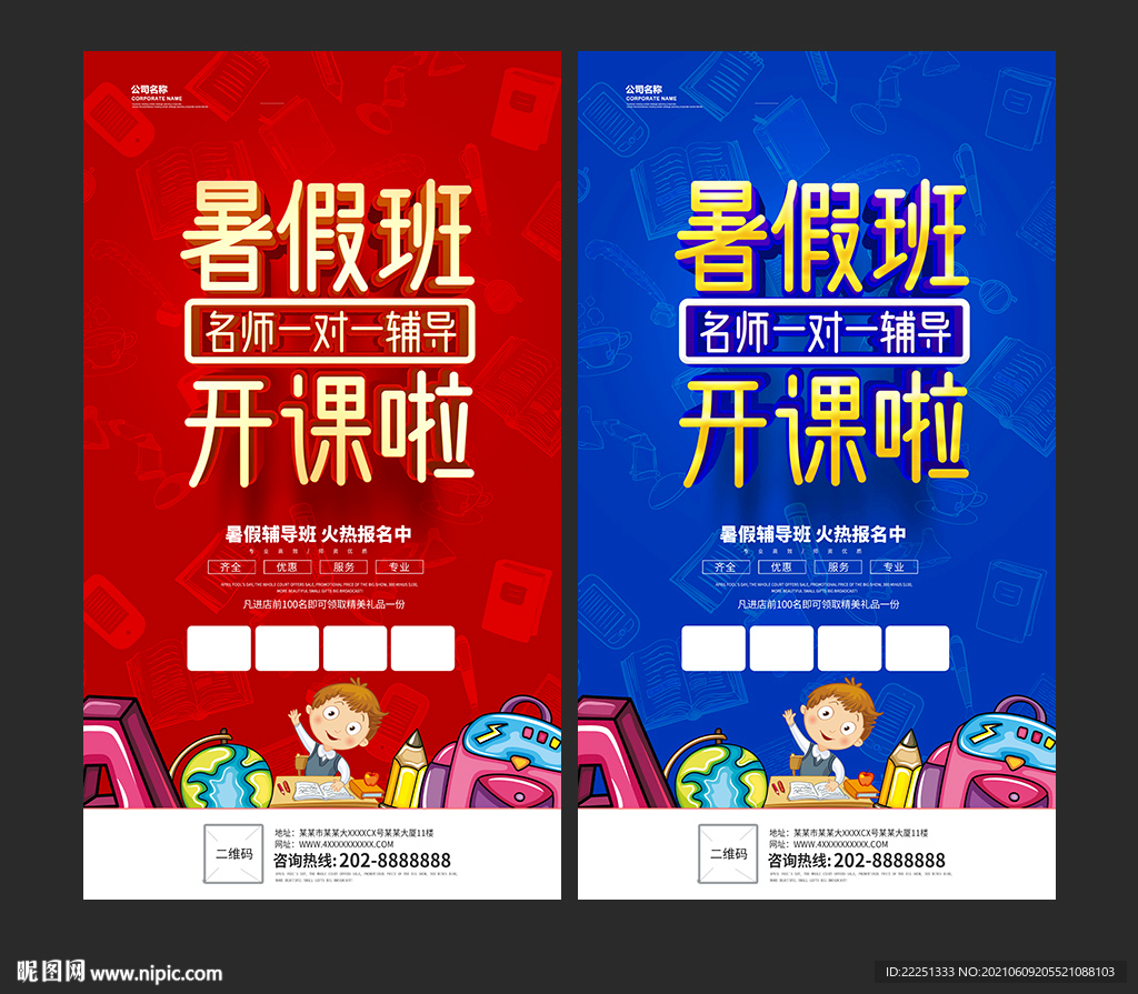 暑假班海报