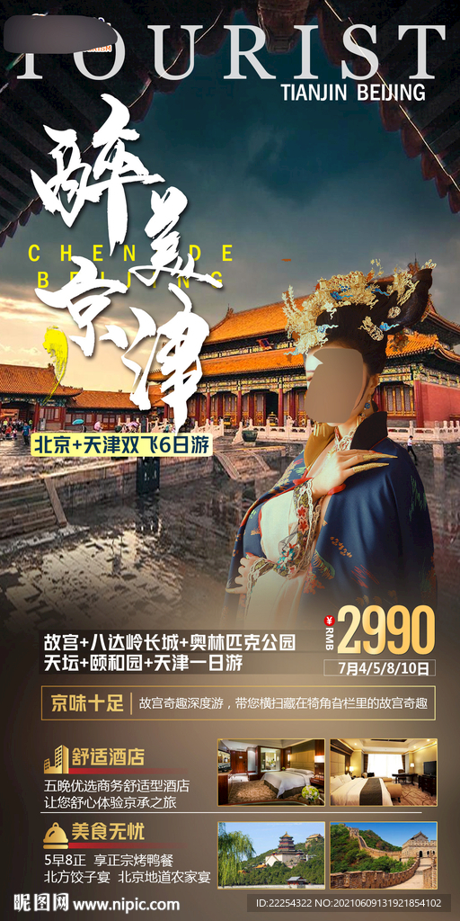 北京旅游 