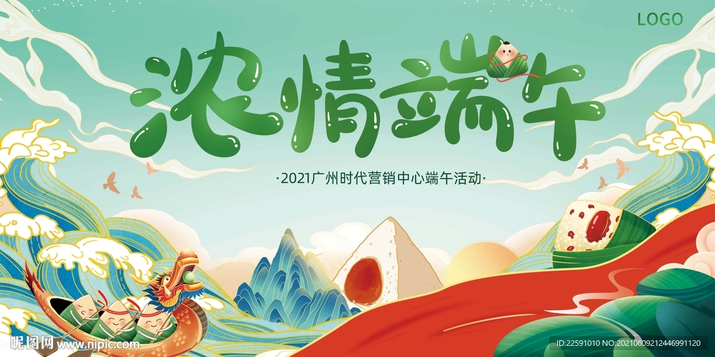 端午节 