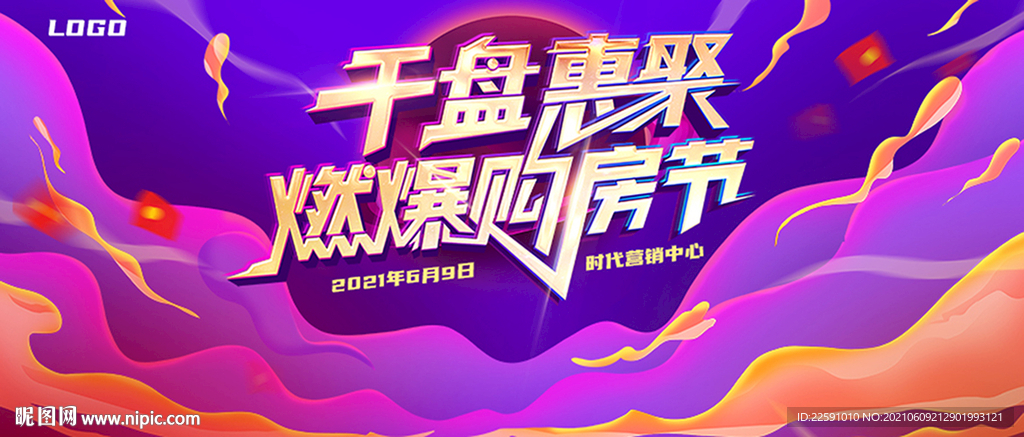 购房节