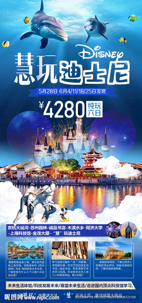 迪士尼 江南 研学