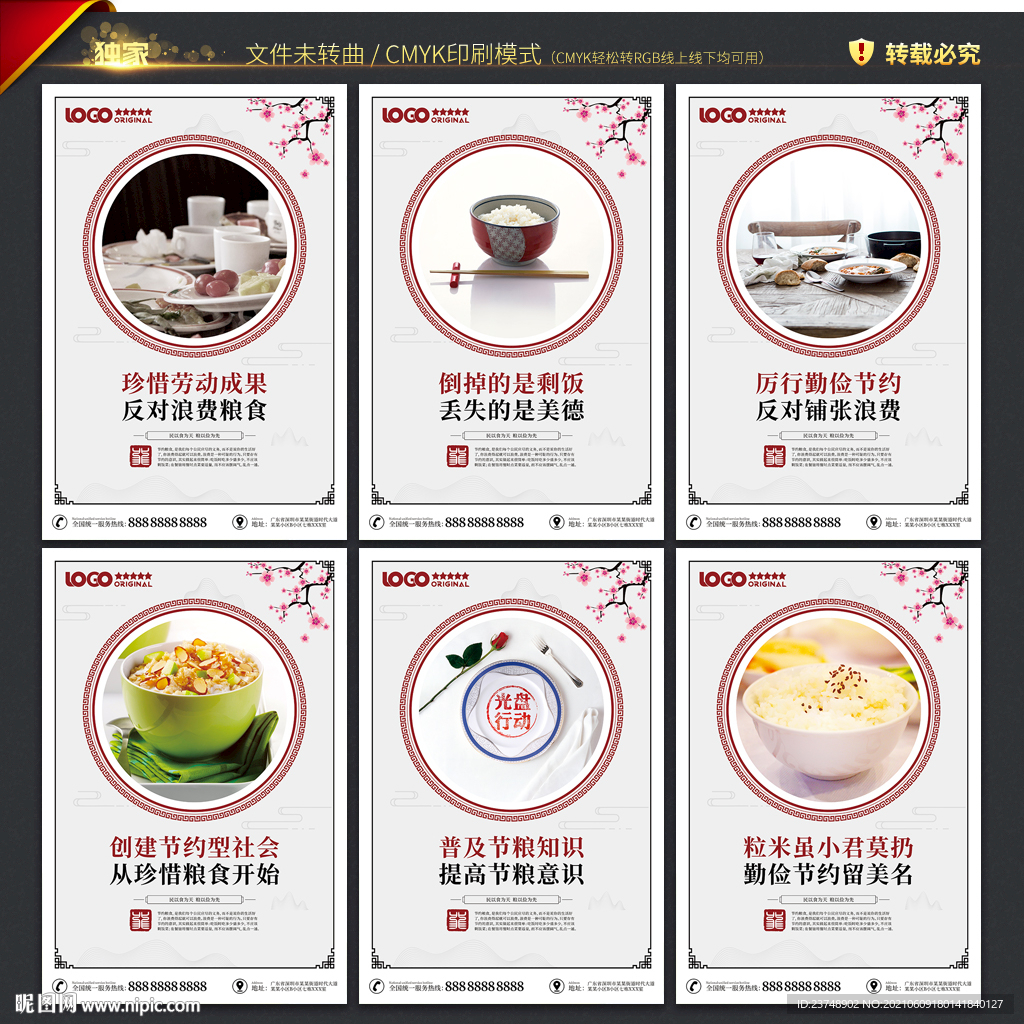 节约粮食展板