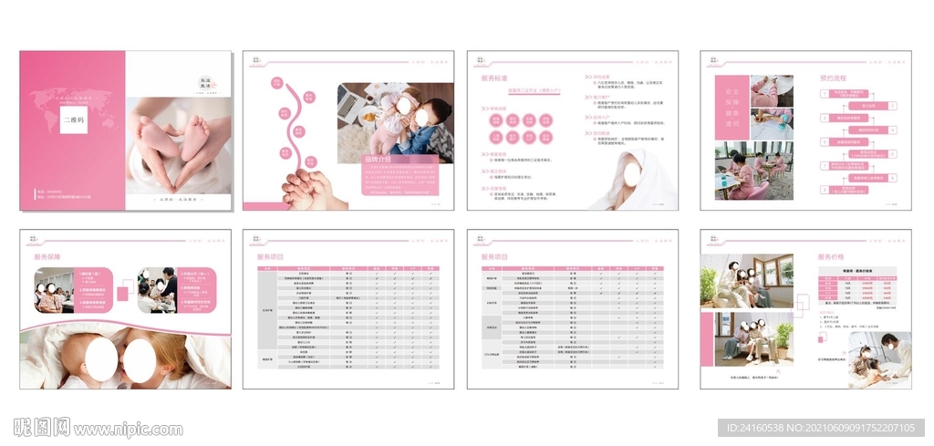 母婴 婴儿 育婴师 手册 画册