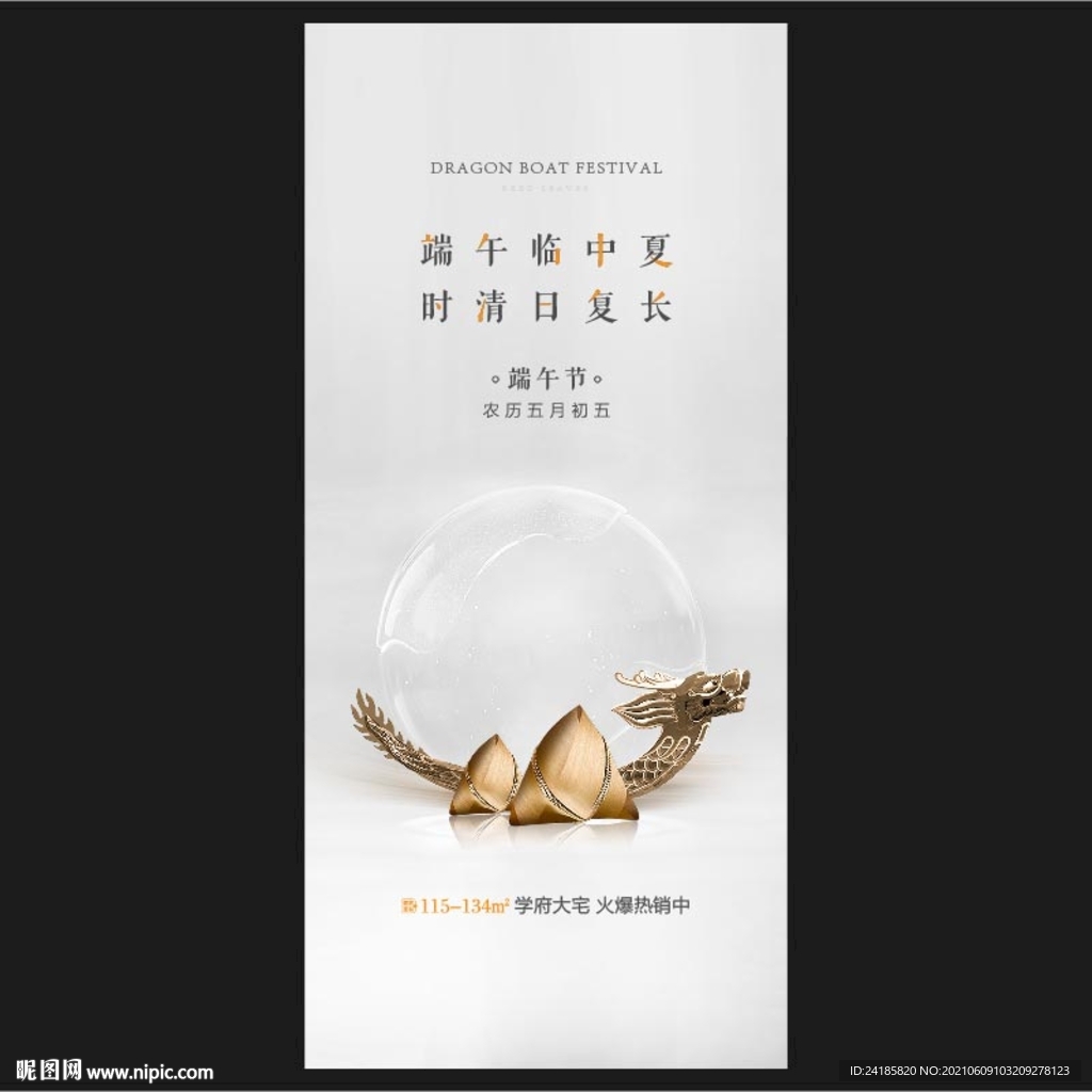 端午节