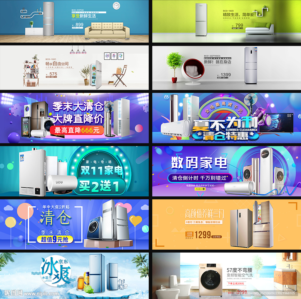 家电电商banner