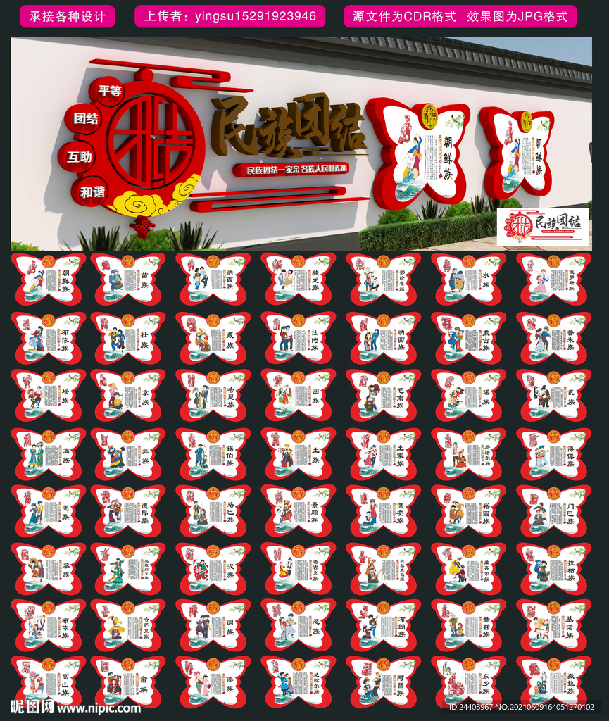 56个民族