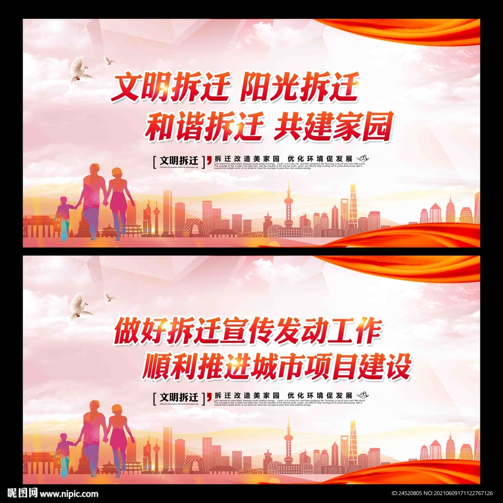 拆迁