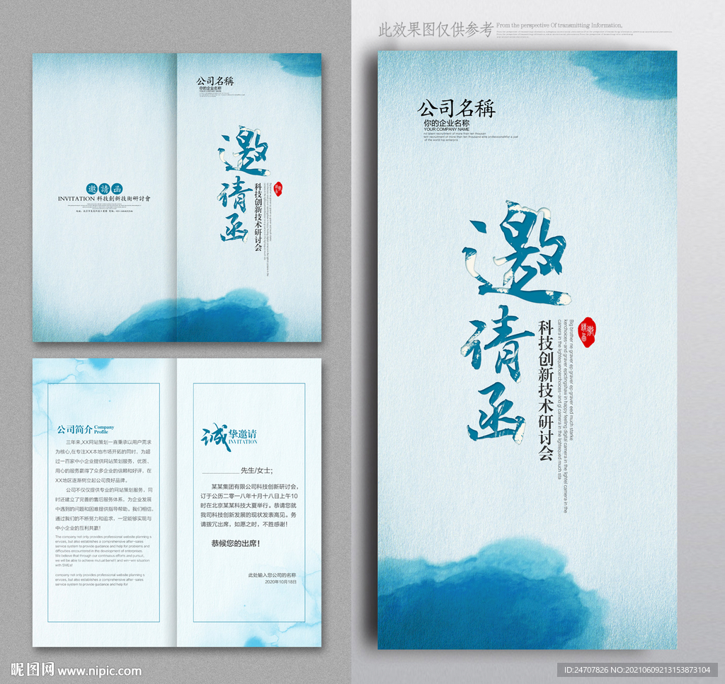 邀请函设计