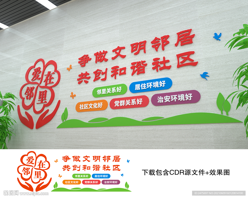 社区文化墙