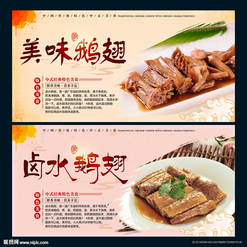鹅翅