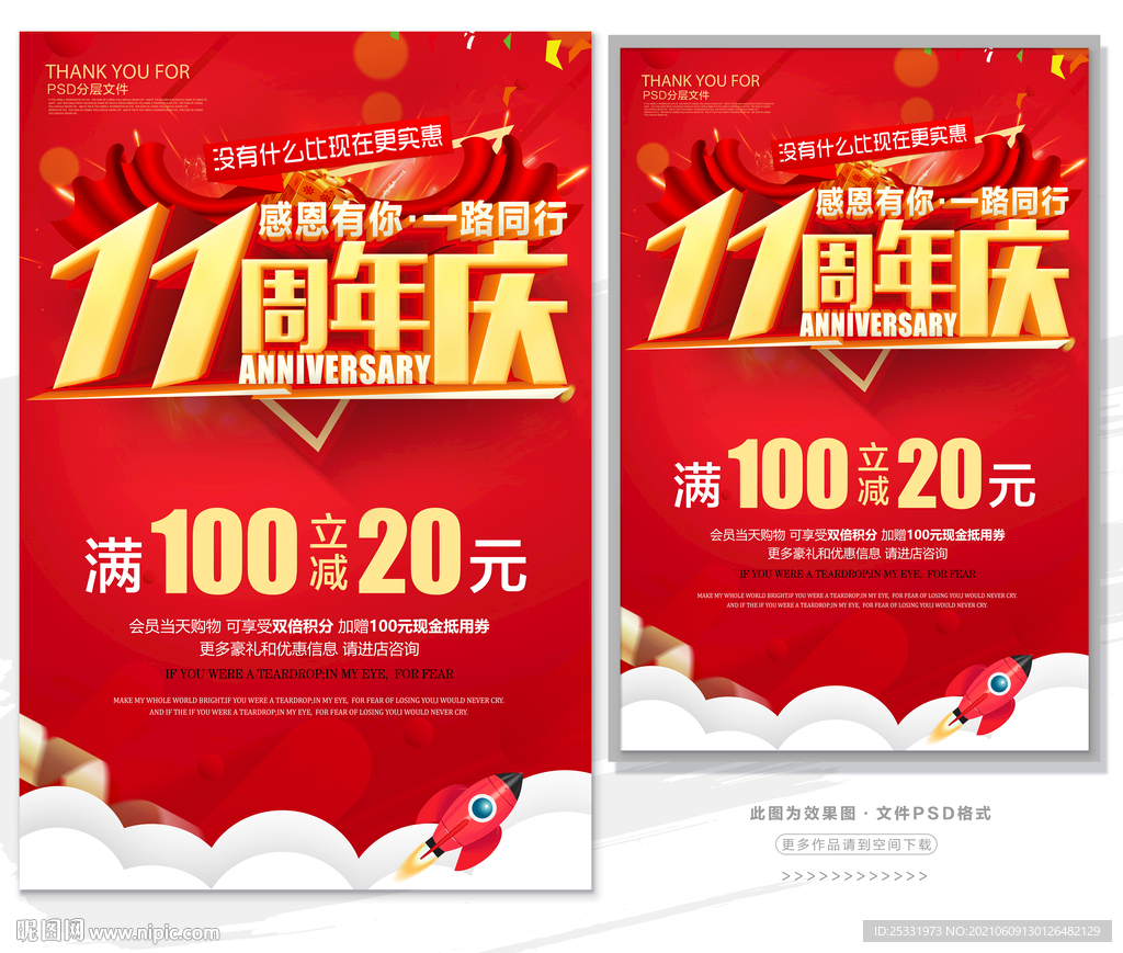 11周年庆