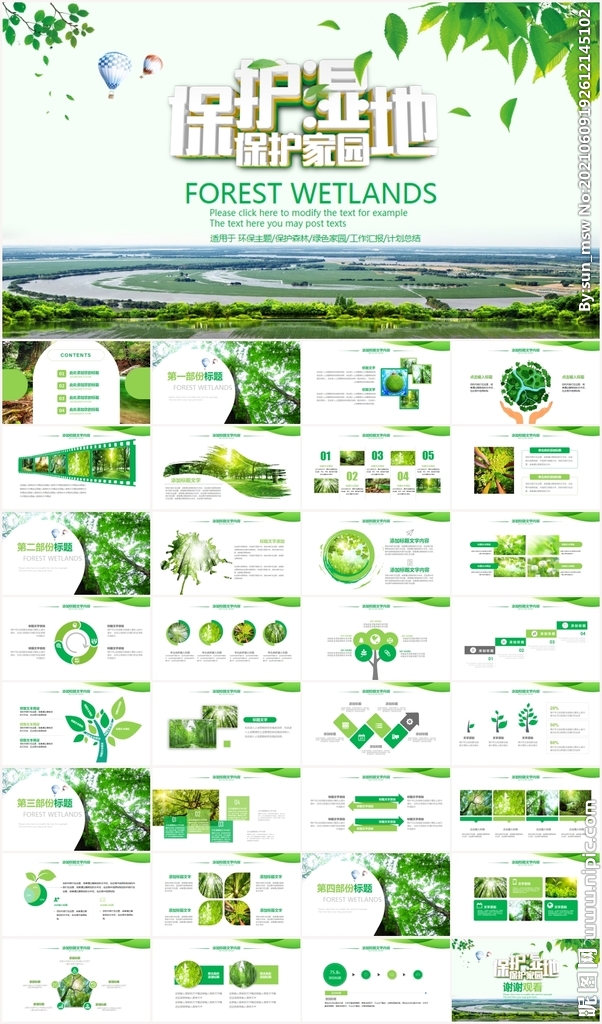 绿色保护原始湿地森林PPT模板