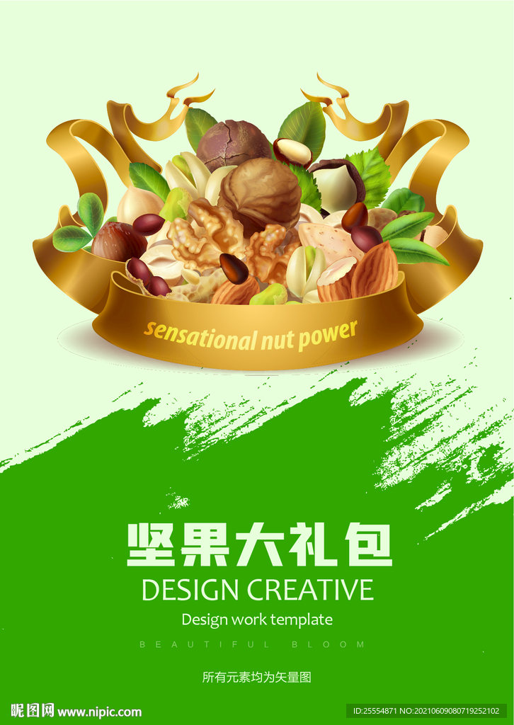 坚果