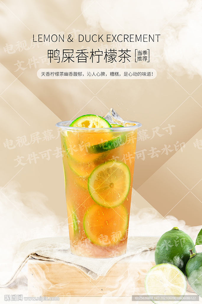 鸭屎香柠檬茶