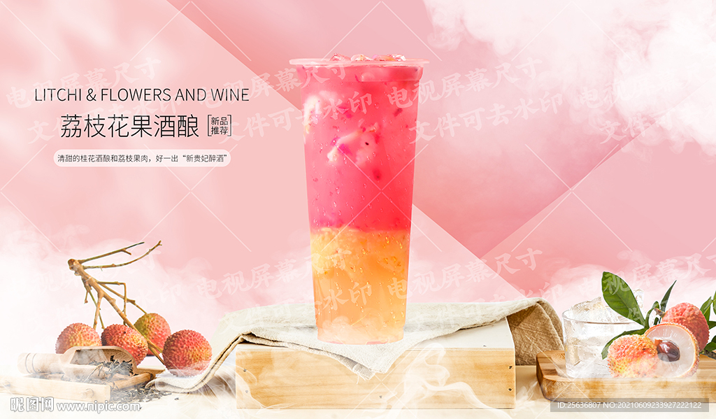 荔枝花果酒酿